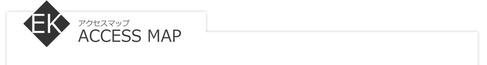 アクセスマップ